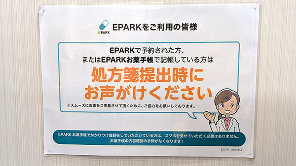 処方せんのネット予約に対応しております