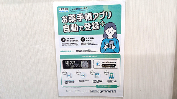 電子お薬手帳に対応しております