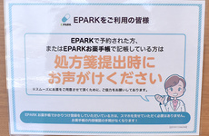 処方せんのネット予約に対応しております。
