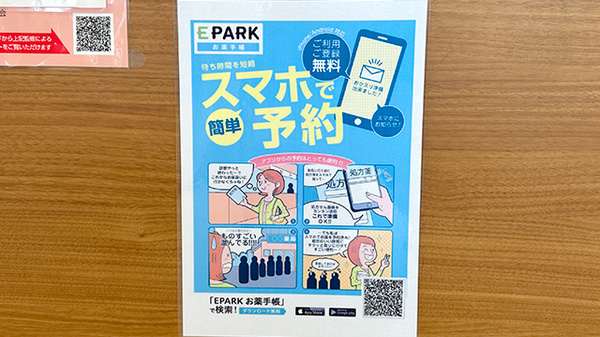 電子お薬手帳に対応しております。