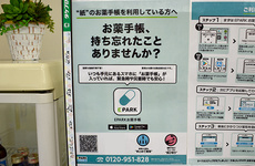 EPARKの電子お薬手帳に対応しております