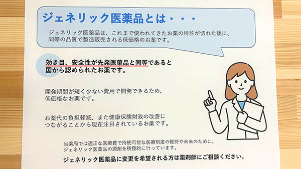 ジェネリック医薬品に対応しております