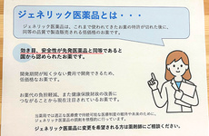 ジェネリック医薬品に対応しております