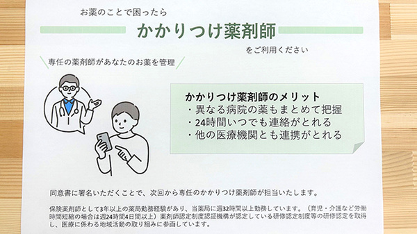 かかりつけ薬局に対応しております