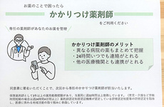 かかりつけ薬局に対応しております