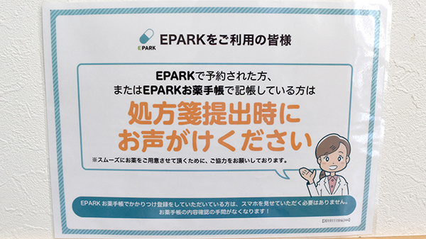 EPARKネット予約を受け付けております。