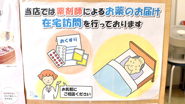在宅訪問対応薬局です。