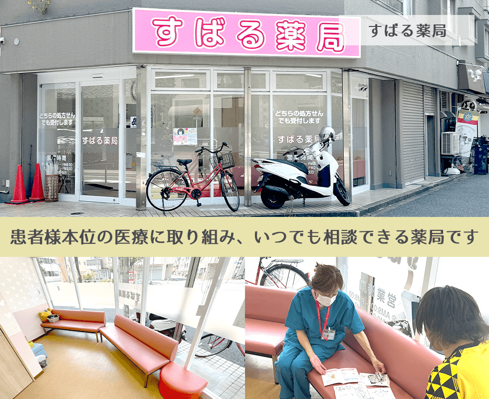 すばる薬局