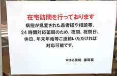保健、医療、福祉、介護における多職種と連携しながら在宅医療に取り組んでいます