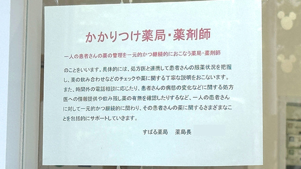 かかりつけ薬局としてご活用いただけます