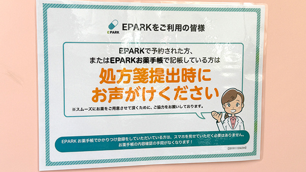 処方せんのネット予約に対応しております