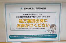 EPARKのネット予約対応薬局です