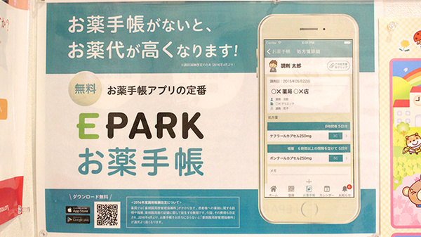 お薬管理に便利な電子お薬手帳に対応しています