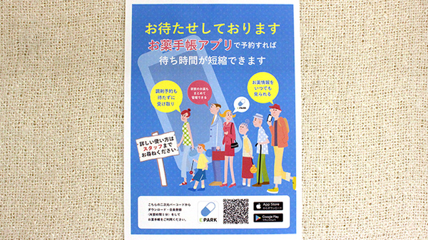 EPARK電子お薬手帳がご利用できます