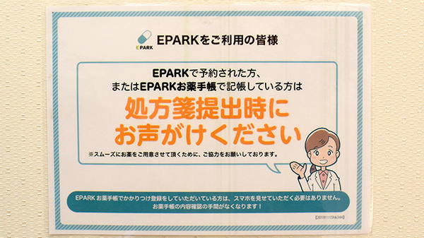 処方せんのネット予約に対応しております
