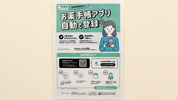 電子お薬手帳に対応しております