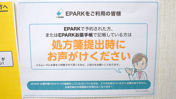 処方せんのネット予約が可能です