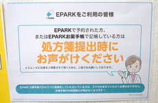処方せんのネット予約が可能です