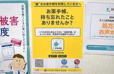 EPARK電子お薬手帳に対応しております