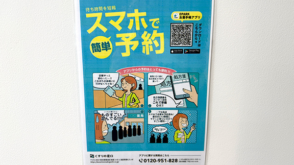 電子お薬手帳に対応しております。