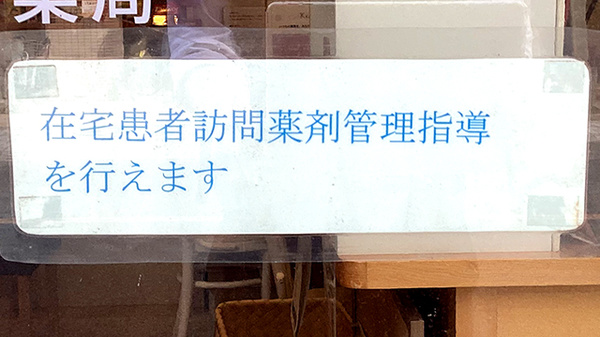 在宅訪問対応に対応しております。