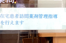 在宅訪問対応に対応しております。