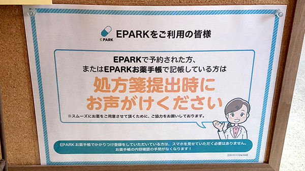 処方せんのネット予約に対応しております。
