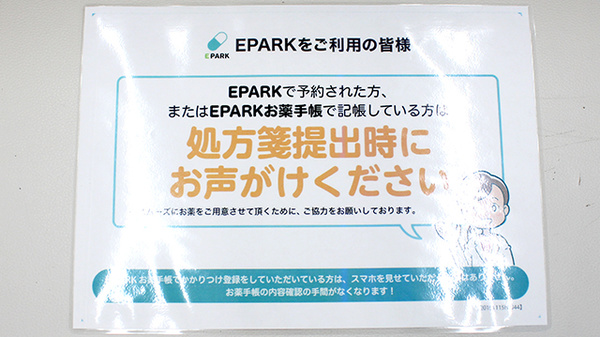 処方せんネット予約の受付が可能な店舗です。