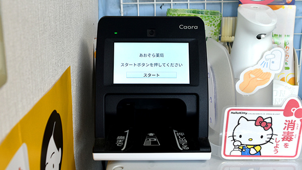 オンライン資格確認端末を導入しております