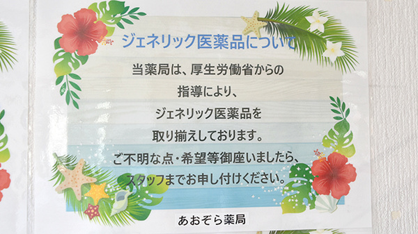 ジェネリック医薬品へのお切り替えも可能です