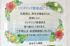 ジェネリック医薬品へのお切り替えも可能です