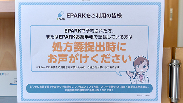 処方せんネット受付に対応しています