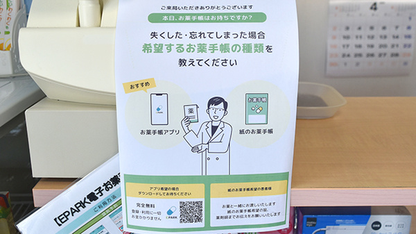 EPARK電子お薬手帳アプリが利用可能です