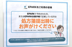 処方箋のネット予約に対応しております。待ち時間短縮にご利用ください。