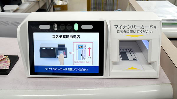 オンライン資格端末を導入しております