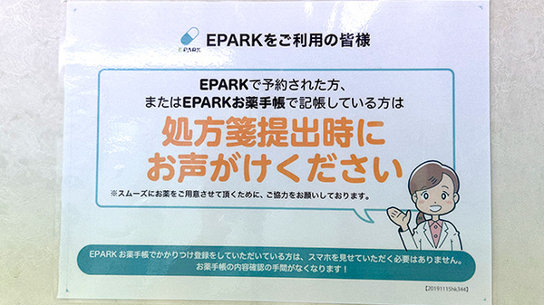 処方せんのネット予約に対応しております。