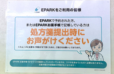 処方せんのネット予約に対応しております。