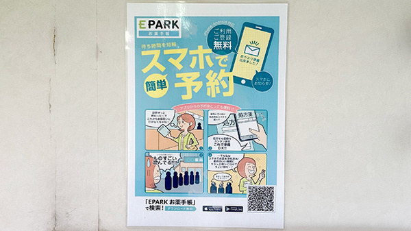 電子お薬手帳をご利用いただけます。