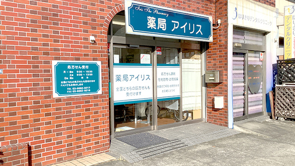 駅から徒歩5分ほどの距離にある薬局です