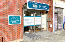 駅から徒歩5分ほどの距離にある薬局です
