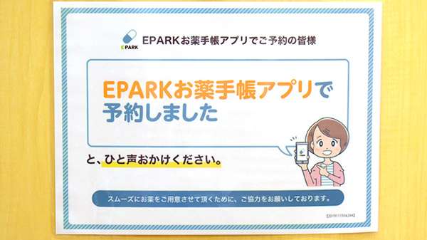 処方せんのネット受付が可能です