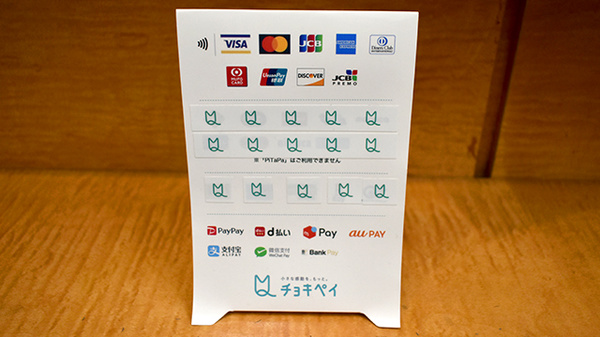 各種キャッシュレス決済に対応しています