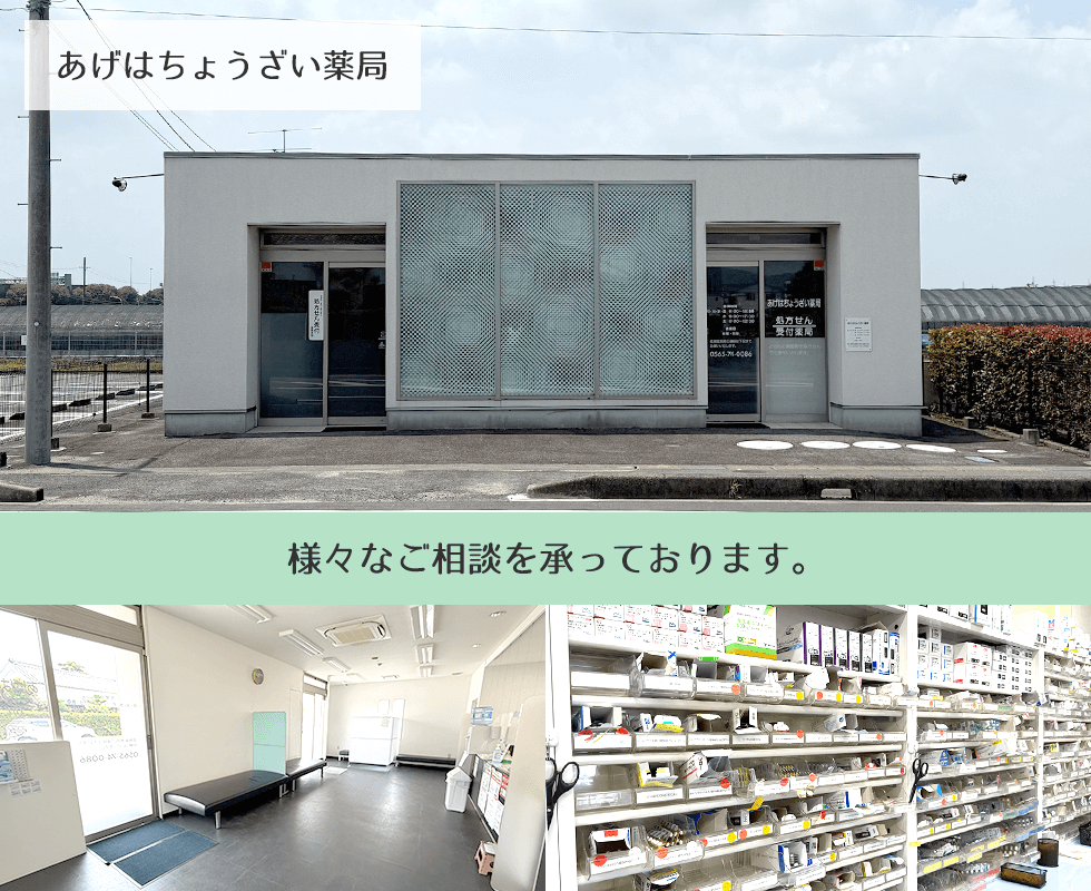 あげはちょうざい薬局