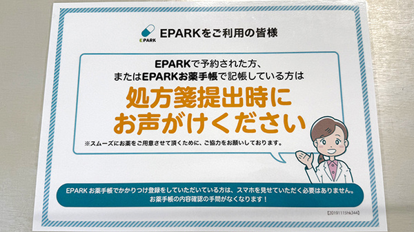処方せんのネット予約に対応しております。