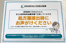 処方せんのネット予約に対応しております。