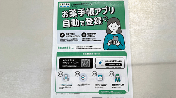電子お薬手帳に対応しております。