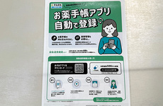 電子お薬手帳に対応しております。