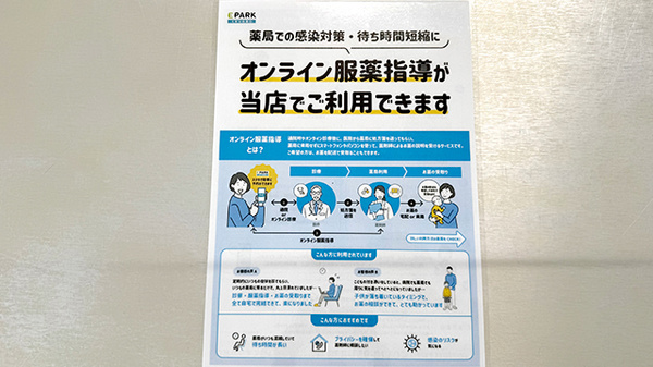 オンライン服薬指導に対応しております。