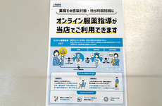 オンライン服薬指導に対応しております。
