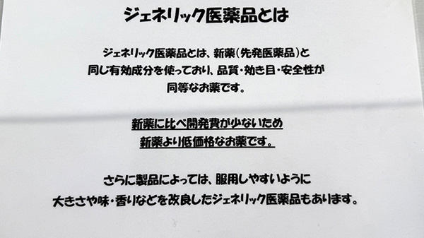 ジェネリック医薬品の取り扱いがございます。